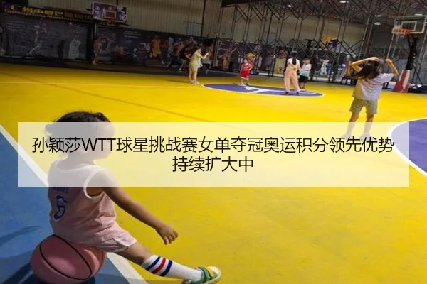 sun-ying-sha-qiu-xing-tiao-zhan-sai-nv-dan-duo-guan-ao-yun-ji-fen-ling-xian-you-shi-chi-xu-kuo-da-zhong-2-139.jpg