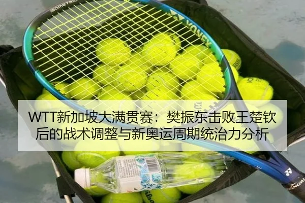 xin-jia-po-da-man-guan-sai-fan-zhen-dong-ji-bai-wang-chu-qin-hou-de-zhan-shu-tiao-zheng-yu-xin-ao-yun-zhou-qi-tong-zhi-2-782.jpg