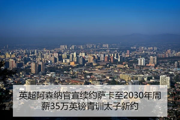 ying-chao-a-sen-na-guan-xuan-xu-yue-sa-ka-zhi-nian-zhou-xin-wan-ying-bang-qing-xun-tai-zi-xin-yue-3-379.jpg