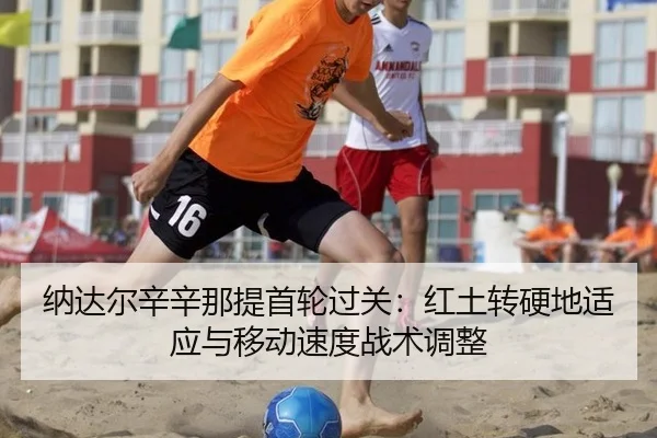 na-da-er-xin-xin-na-ti-shou-lun-guo-guan-hong-tu-zhuan-ying-di-shi-ying-yu-yi-dong-su-du-zhan-shu-tiao-zheng-3-541.jpg