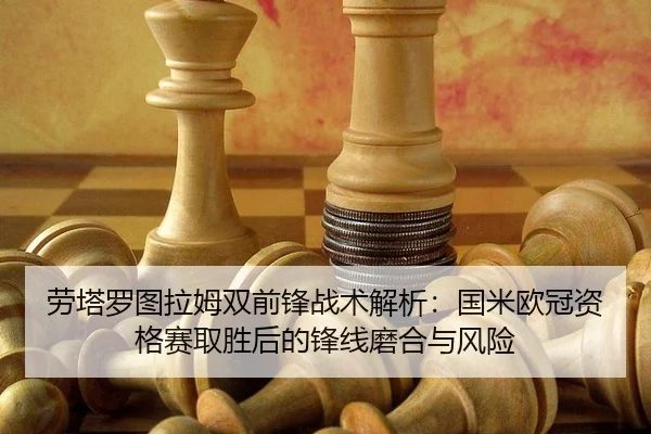lao-ta-luo-tu-la-mu-shuang-qian-feng-zhan-shu-jie-xi-guo-mi-ou-guan-zi-ge-sai-qu-sheng-hou-de-feng-xian-mo-he-yu-feng-2-591.jpg